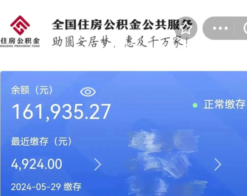 鹰潭公积金能提出来吗（公积金能提出来么）